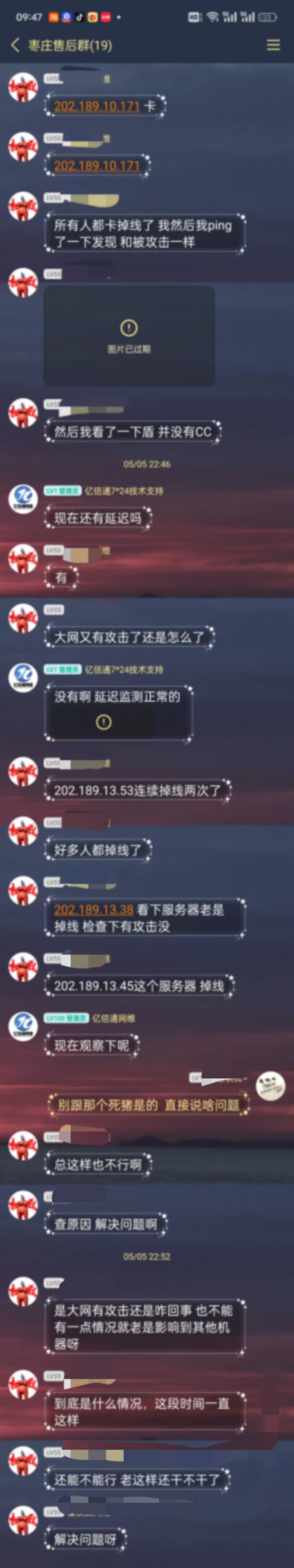 聊天群看到鲁南枣庄机房多个 IP 被反馈卡顿/掉线，整理给大家参考
